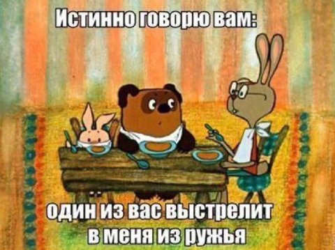 "9 один из вас выстрелит в меня из ружья
