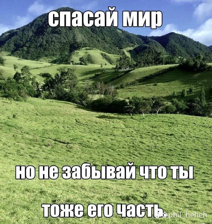 спасай мир, 21 0 HE 3 2 абь вай что ты wig as 2; an Ome айен