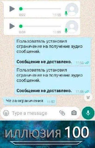 Пользователь установил ограничение на получение аудио сообщений. Сообщение не доставлено. Пользователь установил ограничение на получение аудио сообщений. Сообщение не доставлено. У Чё за ограничения 