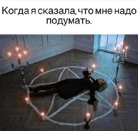Когдая сказала, что мненадо подумать.