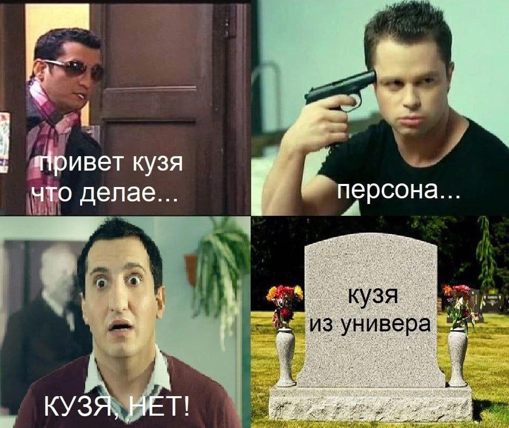 кузя персона делае кузя из. универа КУЗЯ