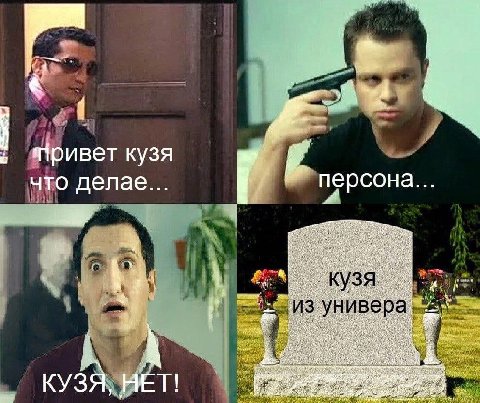 кузя персона делае кузя из. универа КУЗЯ