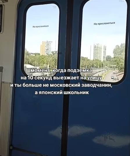 врисломаться He i подземка 10 секунд выезжает на улицу и ты больше не московский заводчанин а японскии школьник