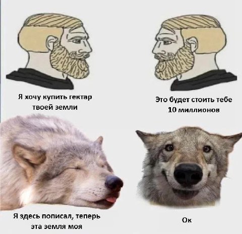 22222 222 SNA Я хочу купить гектар Это будет стоить тебе твоей земли 10 миллионов 3 4 4 Я здесь пописал, теперь эта земля моя