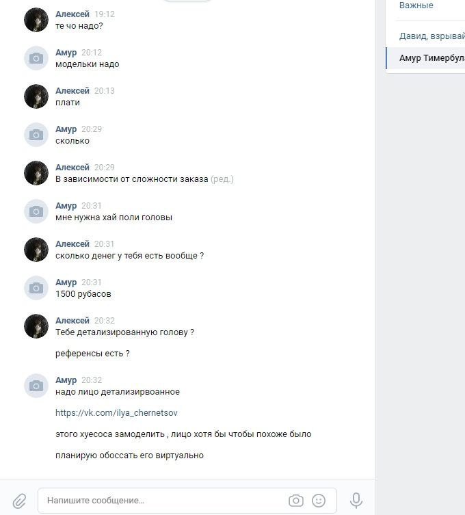 Важные Алексей надо? Давид, взрыва} Амур Тимербул модельки надо Алексей плати Амур сколько Алексей В зависимости от сложности заказа Амур мне нужна хай поли головы Алексей сколько денег у тебя есть во