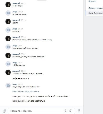 Важные Алексей надо? Давид, взрыва} Амур Тимербул модельки надо Алексей плати Амур сколько Алексей В зависимости от сложности заказа Амур мне нужна хай поли головы Алексей сколько денег у тебя есть во