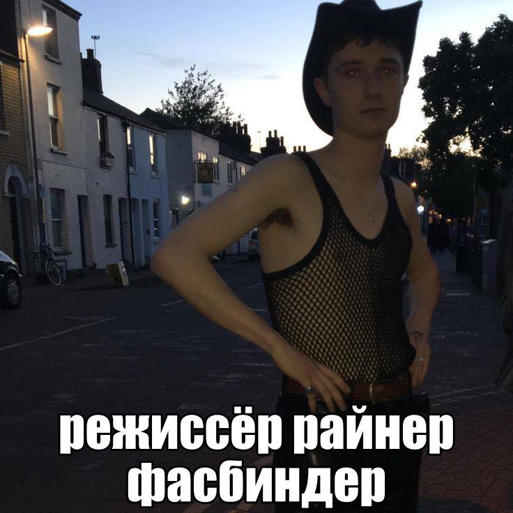 режиссер райнер фасбиндер