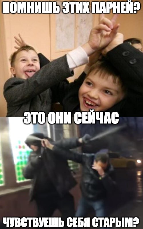 ПОМНИШЬ ЭТИХ ПАРНЕЙ? 2 СЕЙЧАС ЧУВСТВУЕШЬ СЕБЯ СТАРЫМ?