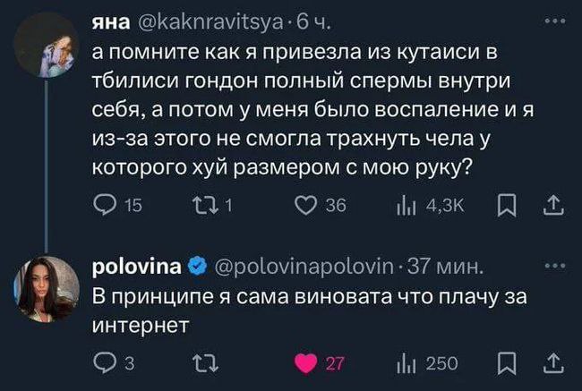 яна а помните как я привезла из кутаиси в тбилиси гондон полный спермы внутри себя, а потом у меня было воспаление из-за этого не смогла трахнуть чела у которого хуй размером с мою руку? polovina В пр