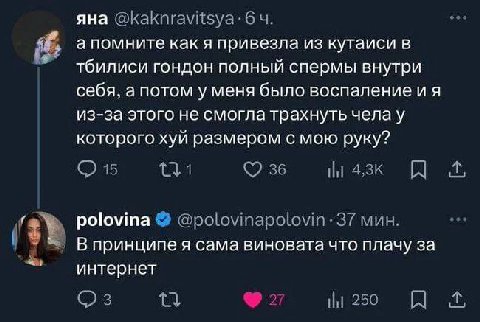 яна а помните как я привезла из кутаиси в тбилиси гондон полный спермы внутри себя, а потом у меня было воспаление из-за этого не смогла трахнуть чела у которого хуй размером с мою руку? polovina В пр