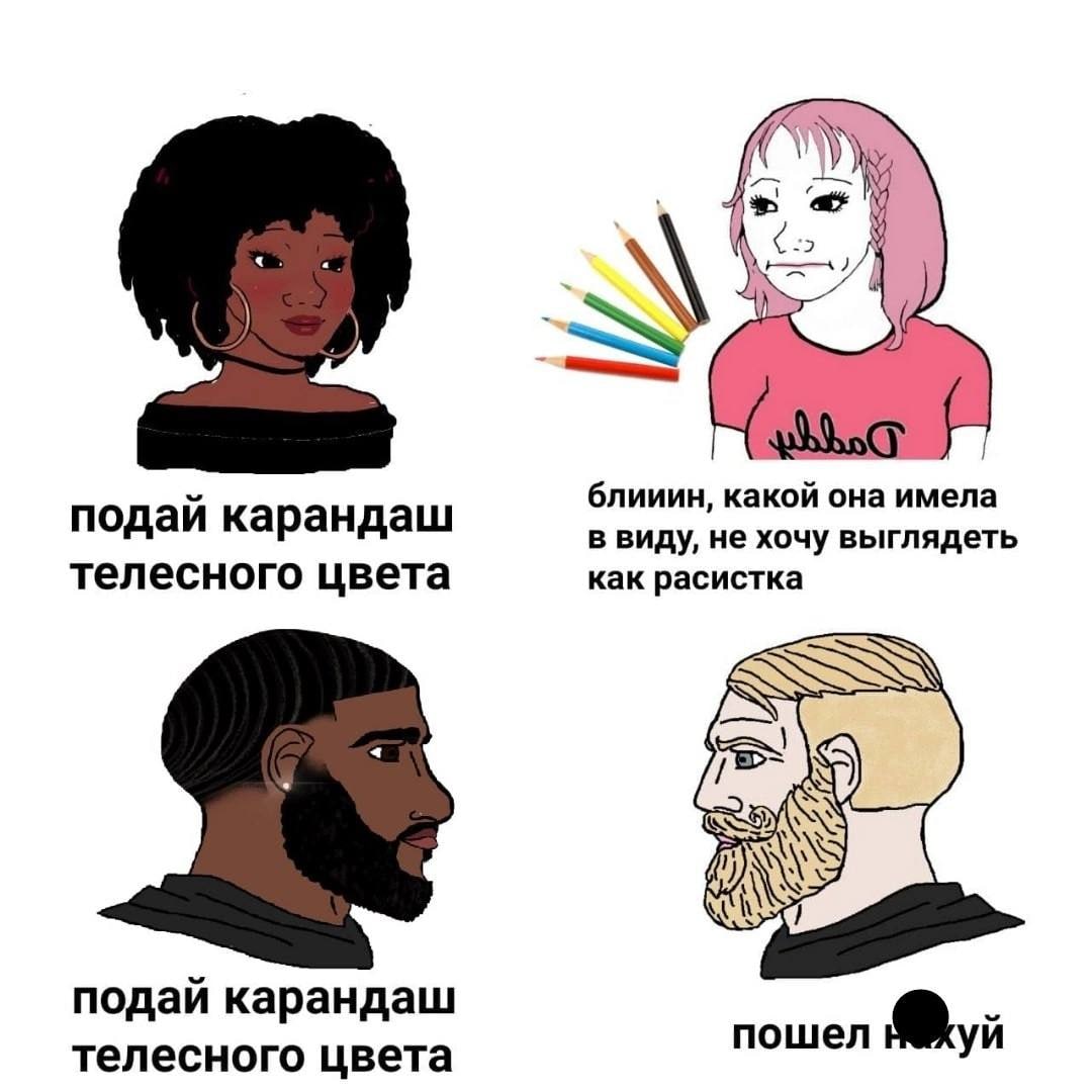 У, блииин, какой она имела подаи карандаш в виду, не хочу выглядеть телесного цвета как расистка подай карандаш 2. телесного цвета