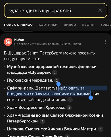 куда сходить в шушарах спб поиск с нейро картинки видео карты Нейро На основе источников, возможны неточности В Шушарах Санкт-Петербурга можно посетить следующие места: Музей железнодорожной техники, 