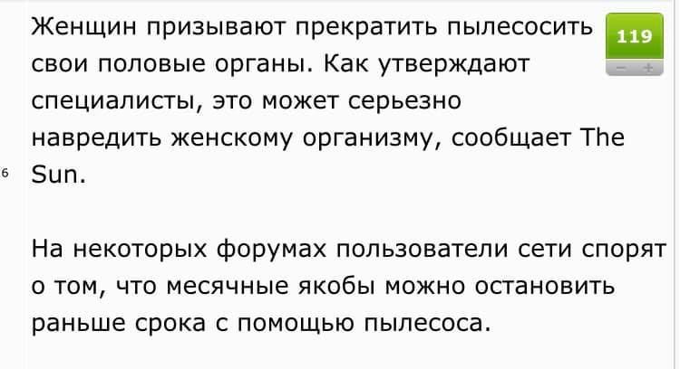 Женщин призывают прекратить пылесосить свои половые органы. Как утверждают специалисты, это может серьезно навредить женскому организму, сообщает The Sun. На некоторых форумах пользователи сети спорят