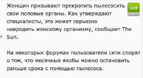 Женщин призывают прекратить пылесосить свои половые органы. Как утверждают специалисты, это может серьезно навредить женскому организму, сообщает The Sun. На некоторых форумах пользователи сети спорят