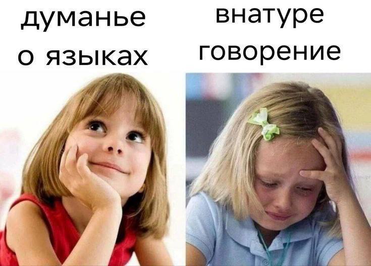 думанье внатуре о языках говорение