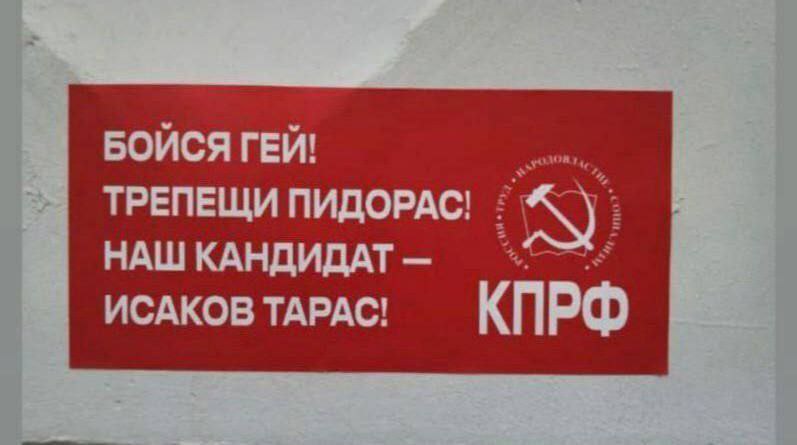 БОЙСЯ ГЕЙ! ТРЕПЕЩИ ПИДОРАС! НАШ КАНДИДАТ ИСАКОВ ТАРАС!