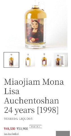 A Miaojiam Mona Lisa Auchentoshan 24 years [1998] YOSHIDA-LIQUORS ¥48,530 tax included