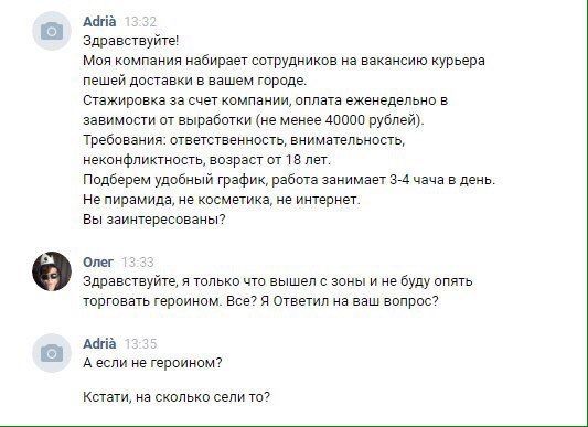 Adria 4 Здравствуйте! Моя компания набирает сотрудников на вакансию курьера пешей доставки в вашем городе. Стажировка за счет компании, оплата еженедельно в завимости от выработки (не менее 40000 рубл