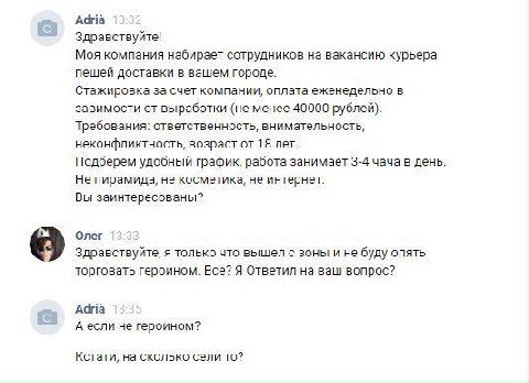 Adria 4 Здравствуйте! Моя компания набирает сотрудников на вакансию курьера пешей доставки в вашем городе. Стажировка за счет компании, оплата еженедельно в завимости от выработки (не менее 40000 рубл