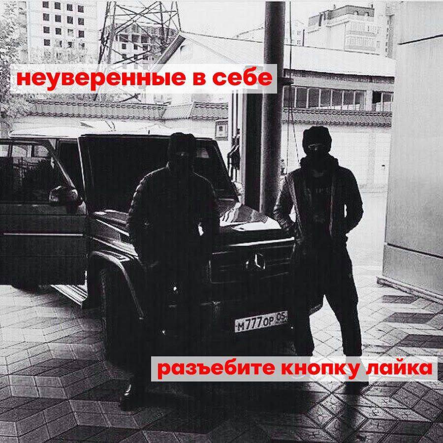 HeyBepeHHble в себе A разъебите кнопку лайка