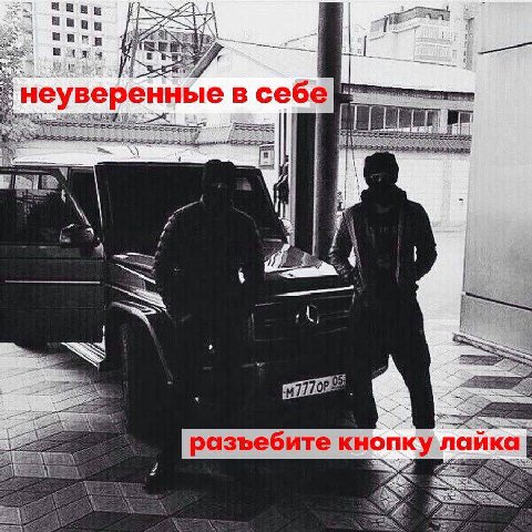 HeyBepeHHble в себе A разъебите кнопку лайка