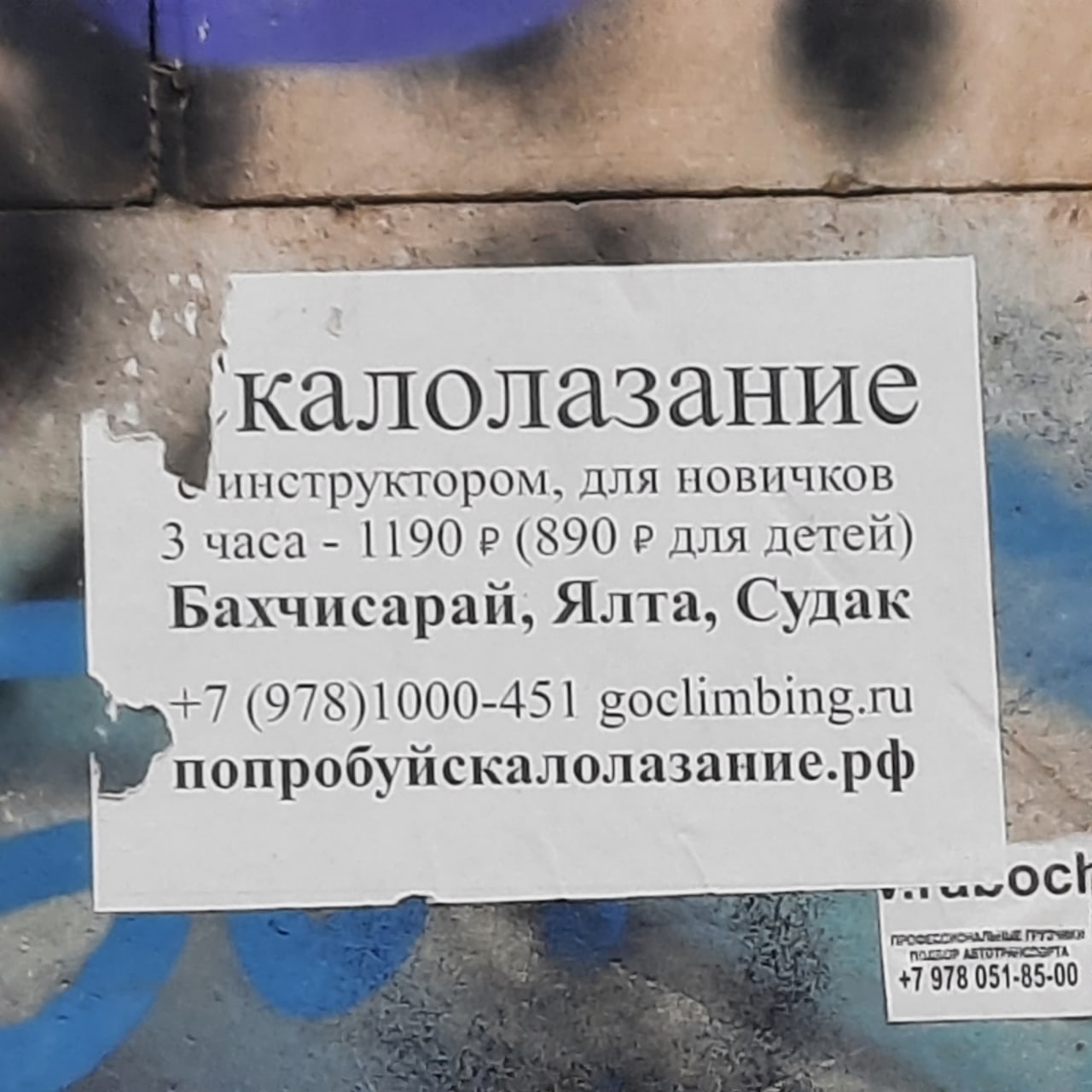 ‘калолазание инструктором, для НОВИЧКОВ 3 часа 1190 (890 для детеи) Бахчисарай, Ялта, Судак +7 (978)1000-451 goclimbing.ru попробуйскалолазание.рф