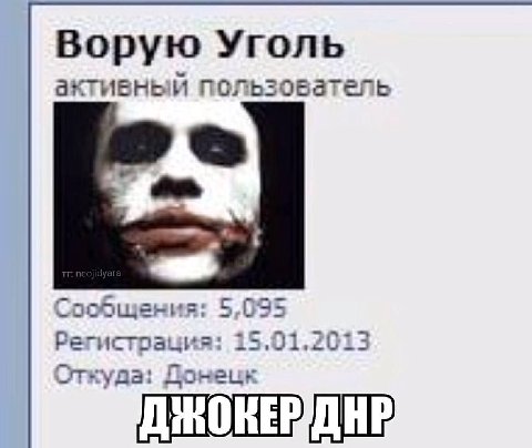 Ворую Уголь активный пользователь a Сообщения: 5,095 Регистрация: 15.01.2013 Откуда: Донецк