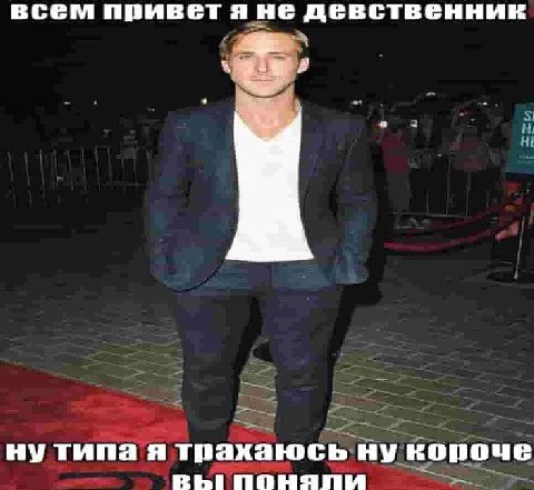 всем привет я не девственник ну типа я трахаюсь ну короче вы