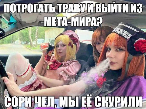 ПОТРОГАТЬ ИЗ МЕТА-МИРА? a 2. А A 7 a6 СОРИЧЕЛ-МЫ СКУРИЛИ- 3 у: a