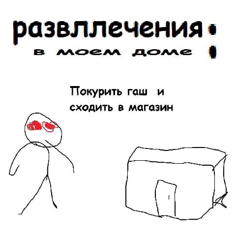 в ллоелл Rome Покурить гаш и сходить в магазин