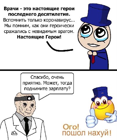 Врачи это настоящие герои последнего десятилетия. Вспомнить только коронавирус... Мы помним, как они героически сражались с невидимым врагом. Настоящие Герои! Спасибо, очень приятно. Может, тогда подн