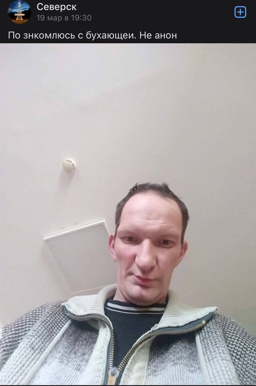 Северск 19 map 19:30 По знкомлюсь с бухающеи. He анон 4 А 4 2 я у 7A 4 5