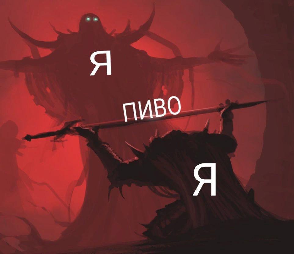 Я ПИВО Я