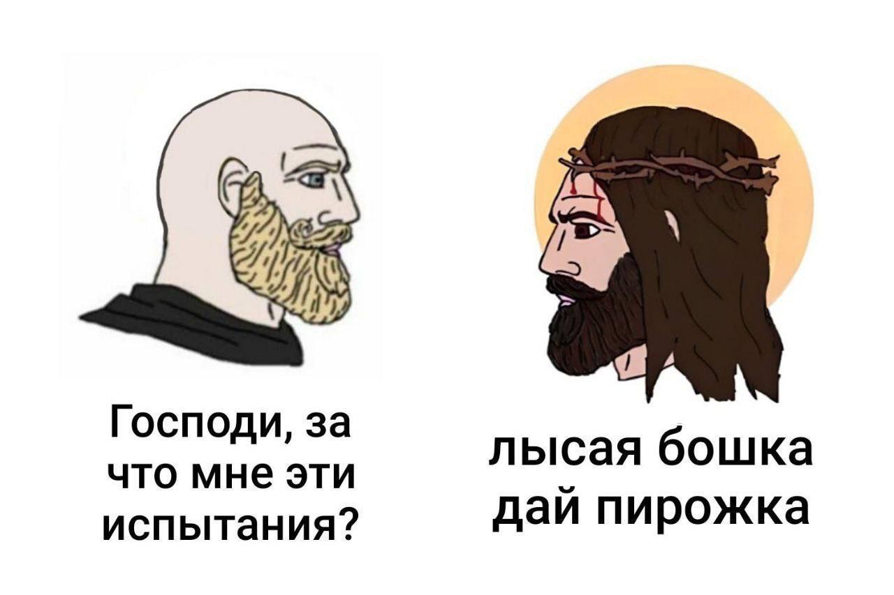 OR Господи, за что мне эти лысая бошка испытания? дай пирожка