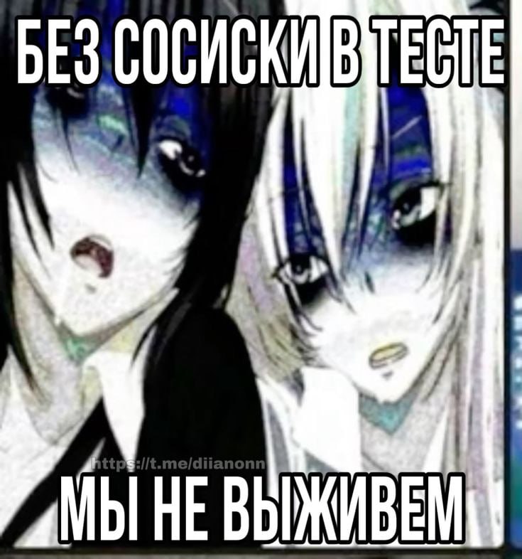 БЕЗ НЕВЫЖИВЕМ