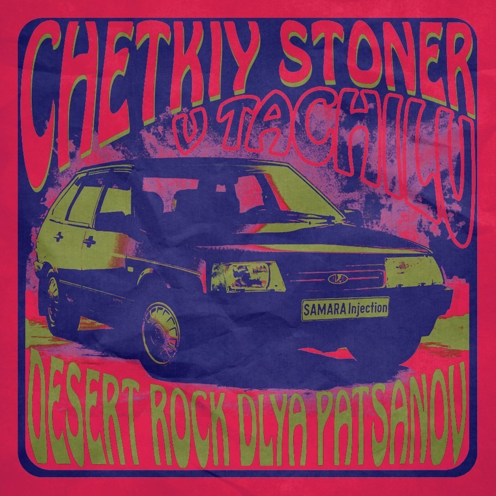 у STON We