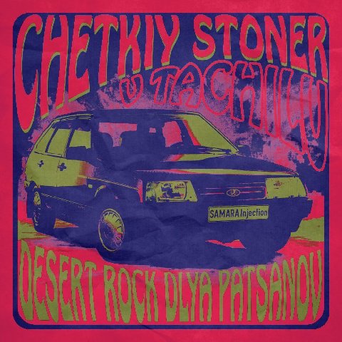 у STON We