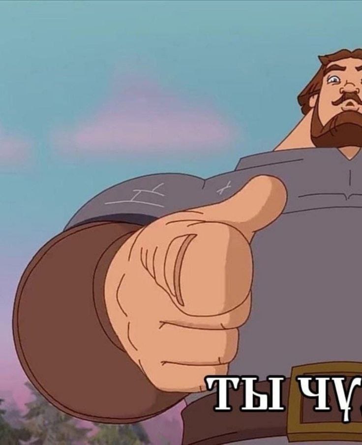 ТЫ