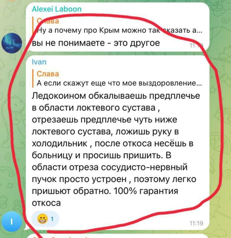 Laboon aba у апочему про Крым можно азать а вы не понимаете это другое Ivan Слава А если скажут еще что мое выздоровление Ледокоином обкалываешь предплечье в области локтевого сустава отрезаешь предпл