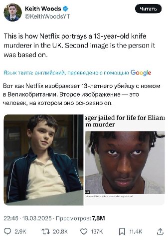 Keith Woods @KeithWoodsYT This is how Netflix portrays a 13-year-old knife murderer in the Second image is the person it was based on. Язык твита: английский, переведено с помощью Google Вот как Netfl
