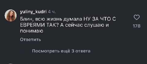 Коменты в инсте ~