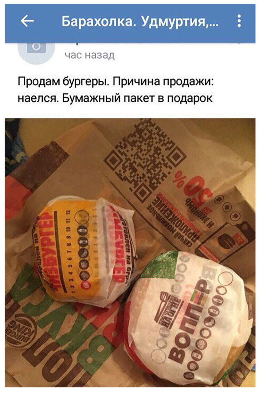 Барахолка. час назад Продам бургеры. Причина продажи: наелся. Бумажный пакет в подарок
