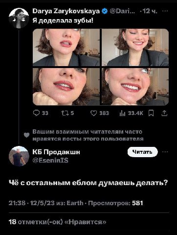 Darya Zarykovskaya @Dari Я доделала зубы! 383 33 Вашим взаимным читателям часто нравятся посты этого пользователя Продакшн @EseninIS Чё состальным еблом думаешь делать? 21:38 12/5/23 из: Earth Просмот