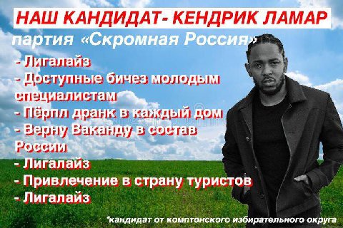 отия «Скромная Россия». галайз ступные бичез молодым иалистам анк В Рос Лигалайз Привлечение в страну туристов Лигалайз кандидат комптонского избирательного округа