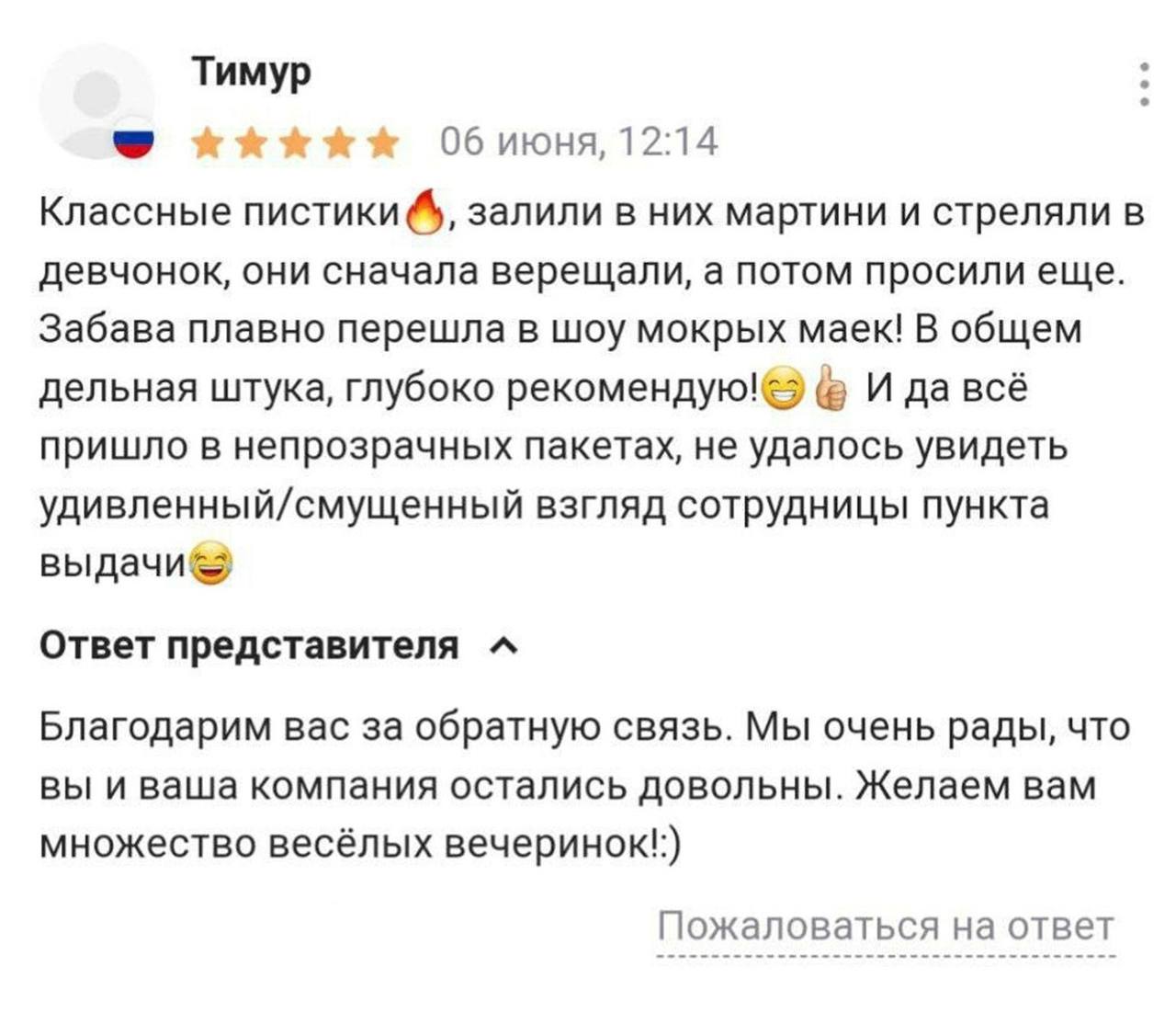 Тимур 06 июня, 12:14 Классные пистики залили в них мартини и стреляли в девчонок, они сначала верещали, а потом просили еще. Забава плавно перешла в шоу мокрых маек! В общем дельная штука, глубоко И д