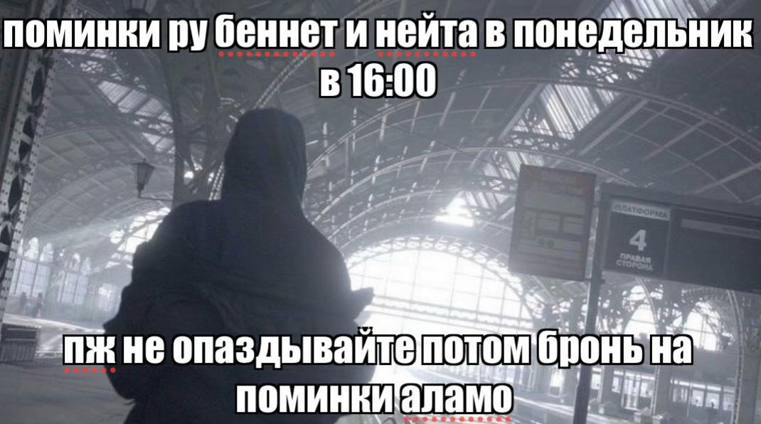 поминки рубеннети нейтав понедельник я в 16:00) 3; #1 He опаздываителотом бронь