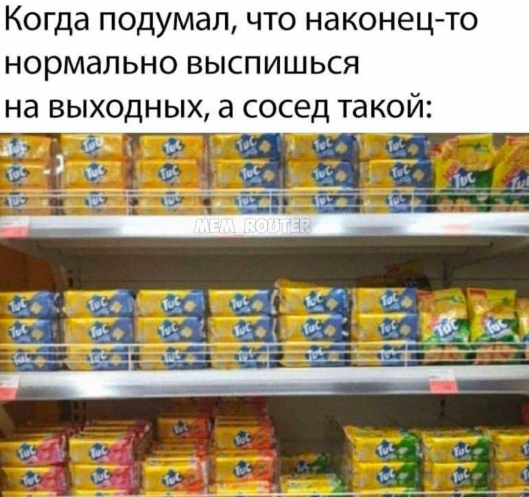 Когда подумал, что наконец-то нормально ВЫСПИШЬСЯ на выходных, а сосед такой: