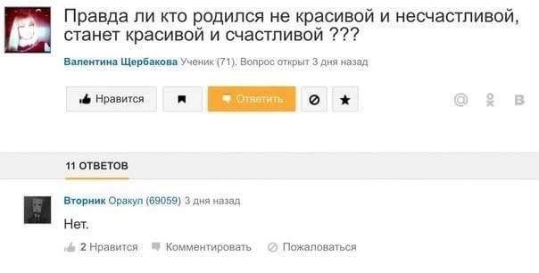 Правда ли кто родился не красивой и несчастливой, станет красивой и счастливой Валентина Щербакова (71), Вопрос открыт 3 дня назад Нравится Ответить 11 ОТВЕТОВ Вторник Оракул (69059) 3 дня назад Нет. 