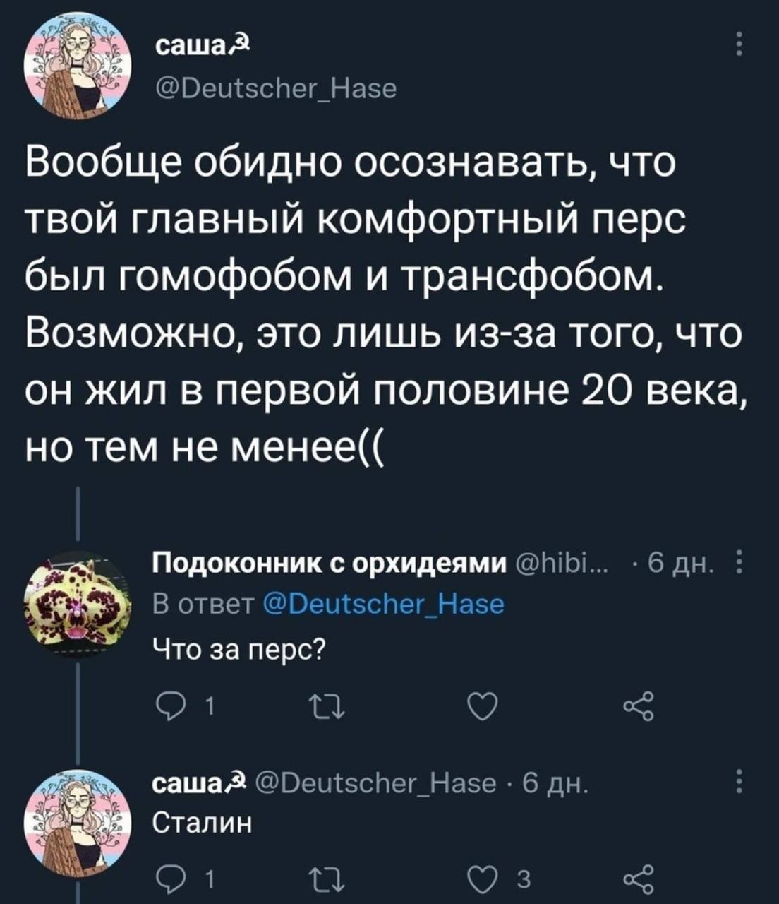 @Deutscher_Hase Boo обидно осознавать, что твой главный комфортный перс был гомофобом и трансфобом. Возможно, это лишь из-за того, что он жил в первой половине 20 века, но тем не менее(( Подоконник с 