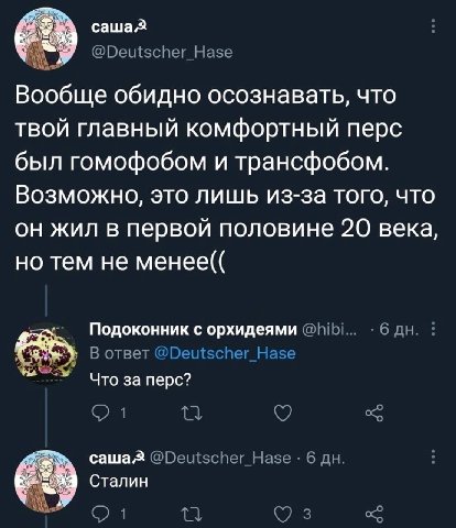 @Deutscher_Hase Boo обидно осознавать, что твой главный комфортный перс был гомофобом и трансфобом. Возможно, это лишь из-за того, что он жил в первой половине 20 века, но тем не менее(( Подоконник с 